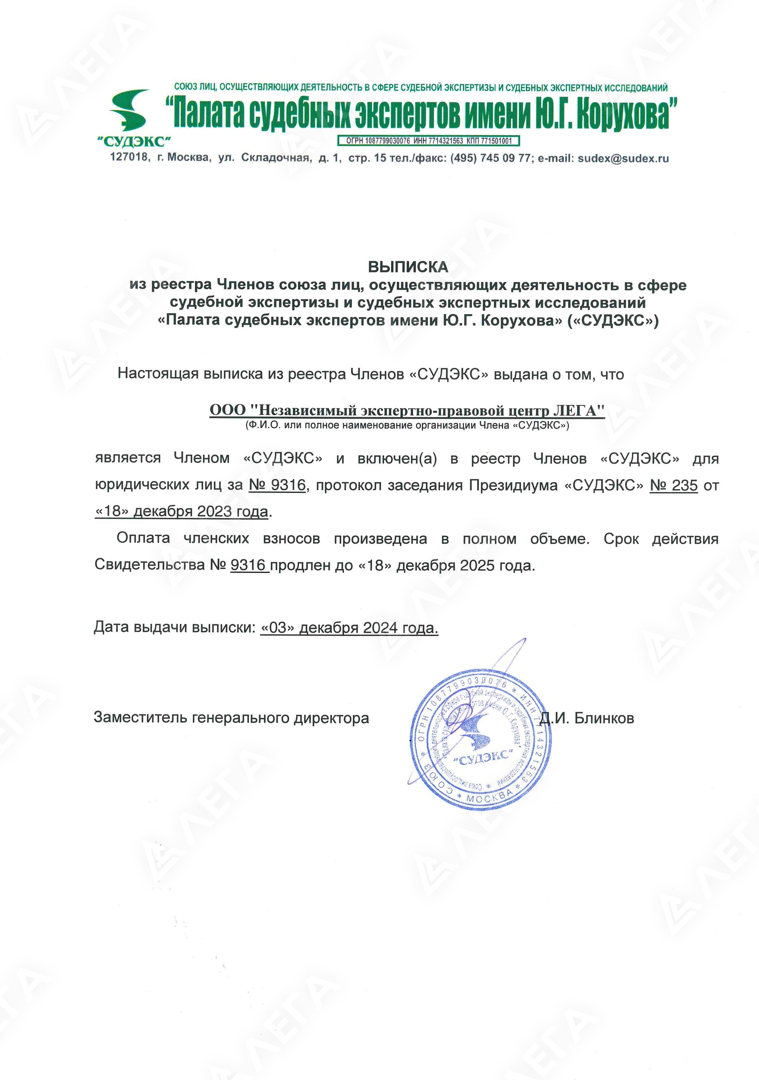 выписка ЛЕГА