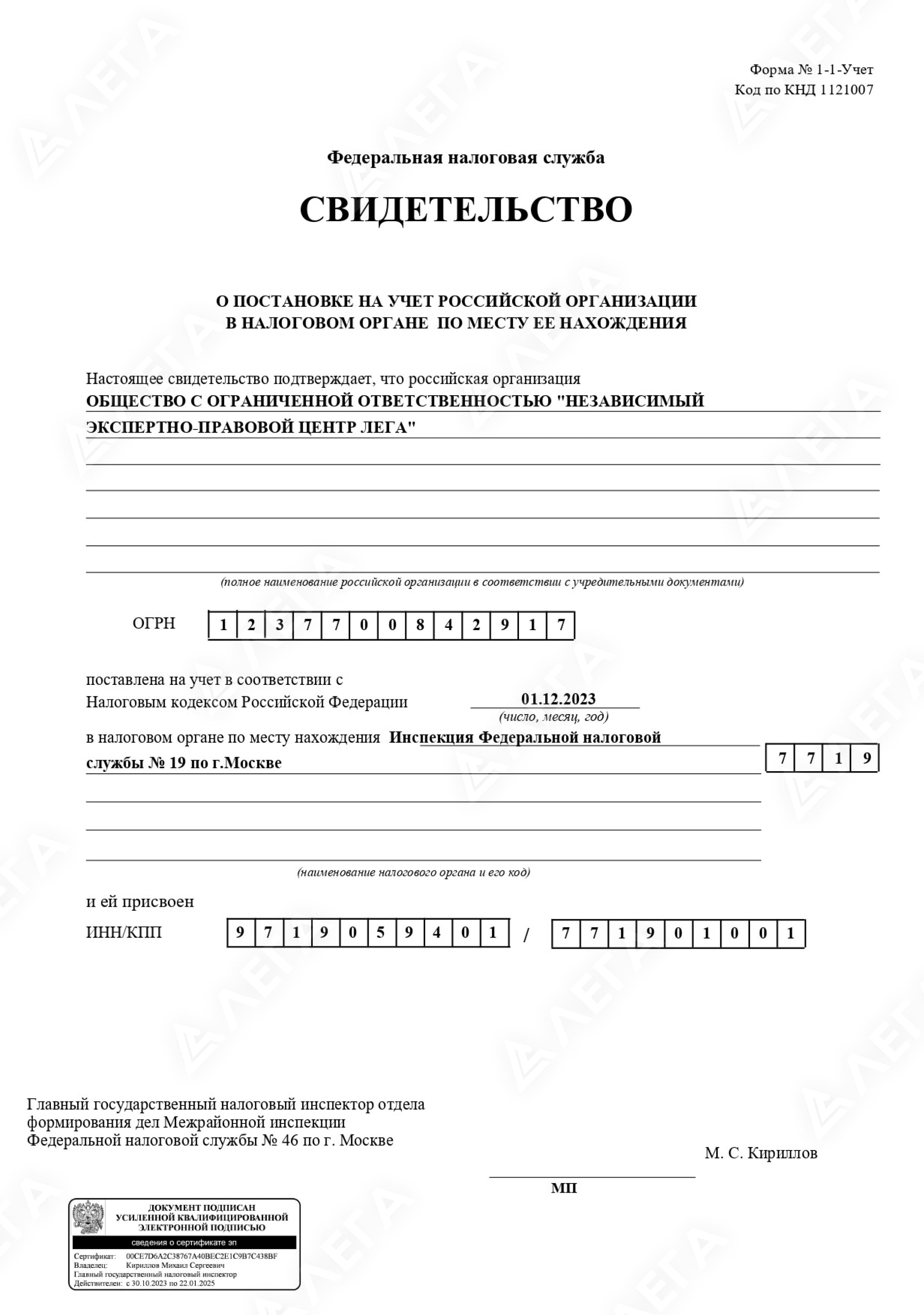 свидетельство от налоговой ЛЕГА